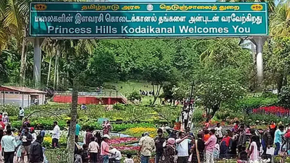 கொடைக்கானல் 