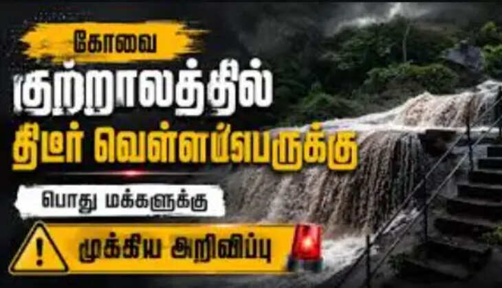 கோவை குற்றாலம்