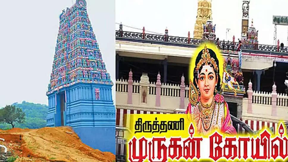 திருத்தணி