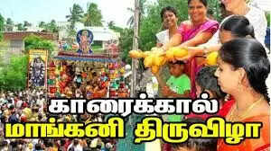 மாங்கனித் திருவிழா