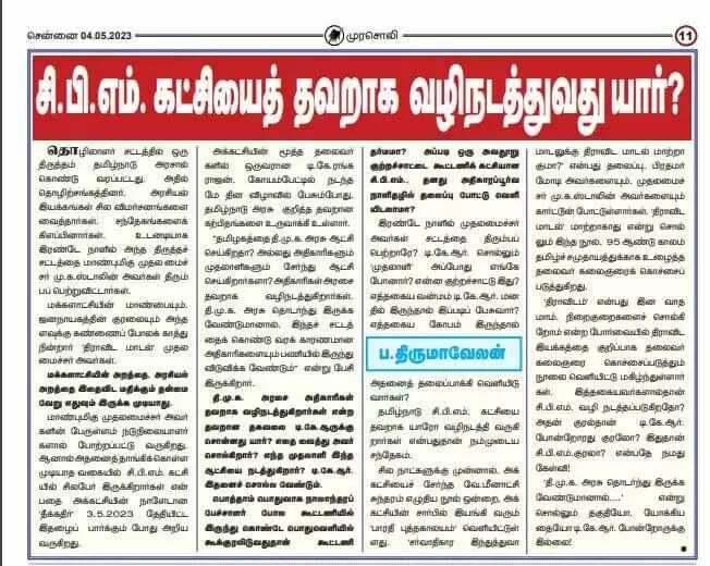 சிபிஎம்