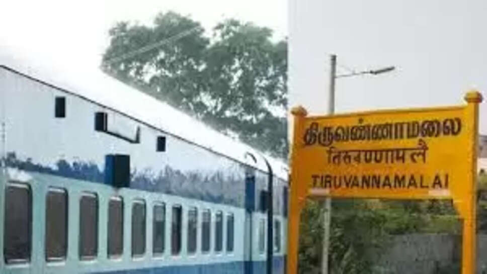 திருவண்ணாமலை