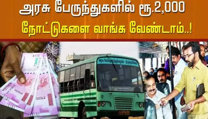 பேருந்து 2000