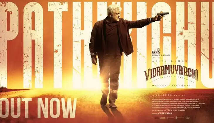 விடாமுயற்சி 