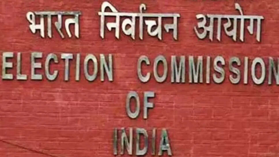 தேர்தல் ஆணையம்