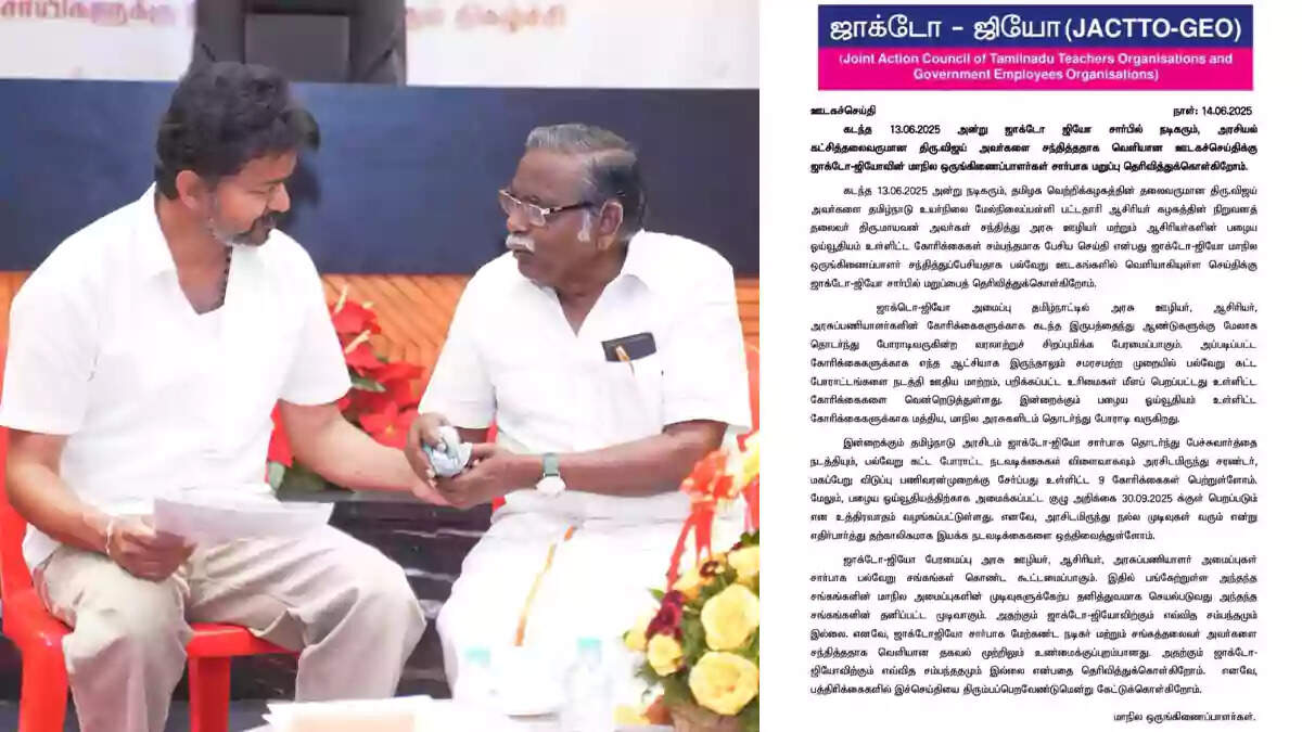 ஜாக்டோ ஜியோ விஜய்