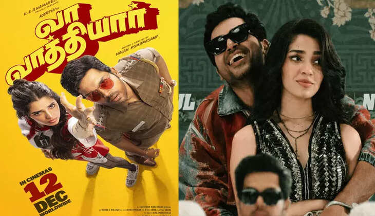 வா வாத்தியார்