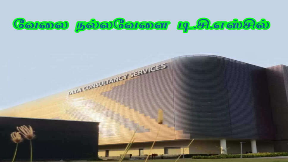 டிசிஎஸ்