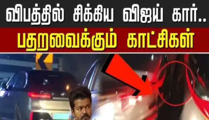 விஜய் கார்