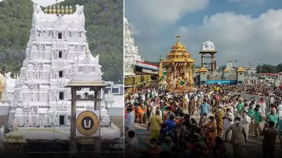 திருப்பதி