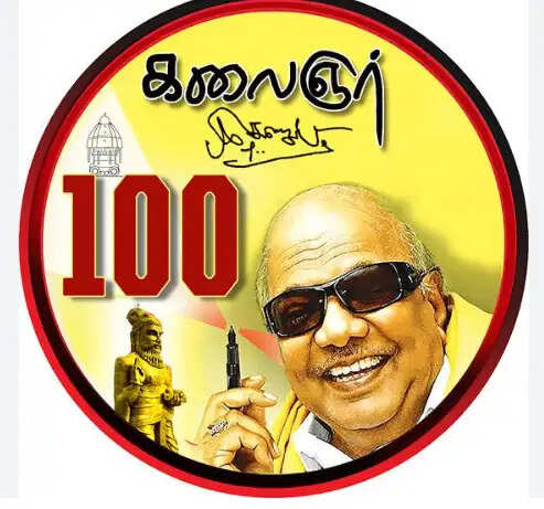 கலைஞர் நூற்றாண்டு விழா