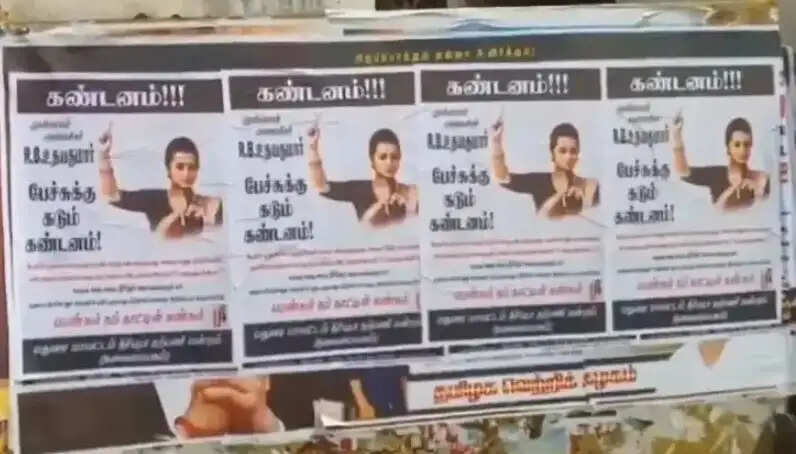 த்ரிஷா