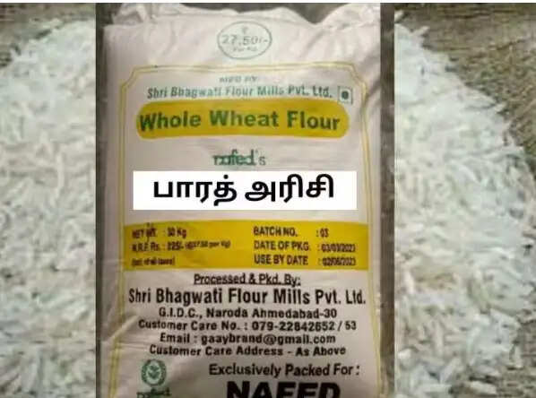 பாரத் அரிசி