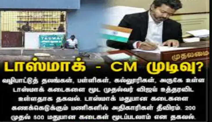 டாஸ்மாக்