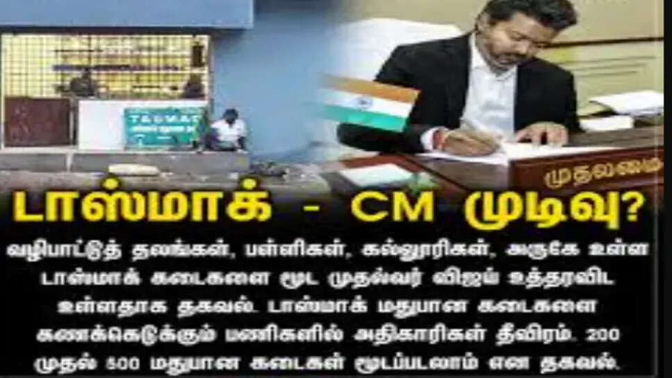 டாஸ்மாக்