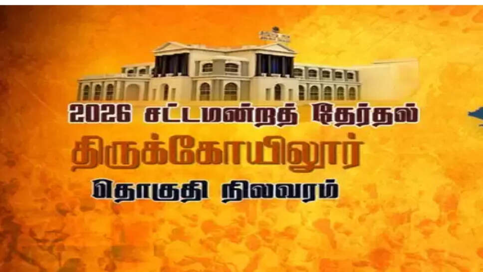 திருக்கோவிலூர்