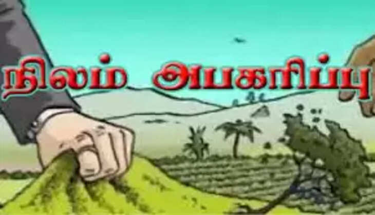 நிலம் மோசடி