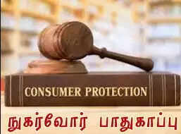 டெலிவரி செய்யப்படாத கூரியர் தபால்... ரூ.13,103 இழப்பீடு வழங்க நுகர்வோர் ஆணையம் உத்தரவு!