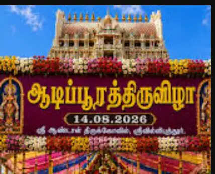ஸ்ரீவில்லிபுத்தூர்