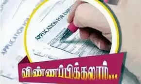 விண்ணப்பம்