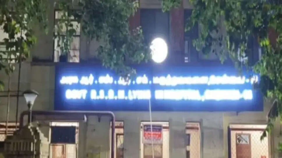 அரசு மருத்துவமனை