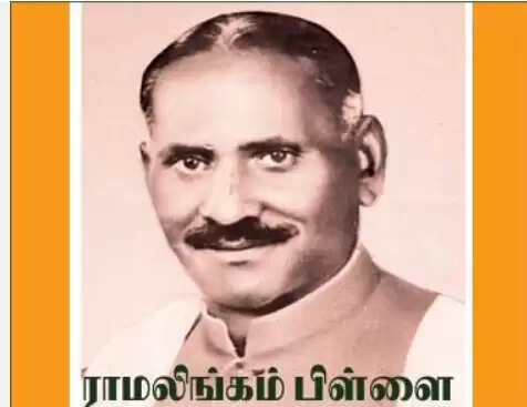 ராமலிங்கம் பிள்ளை