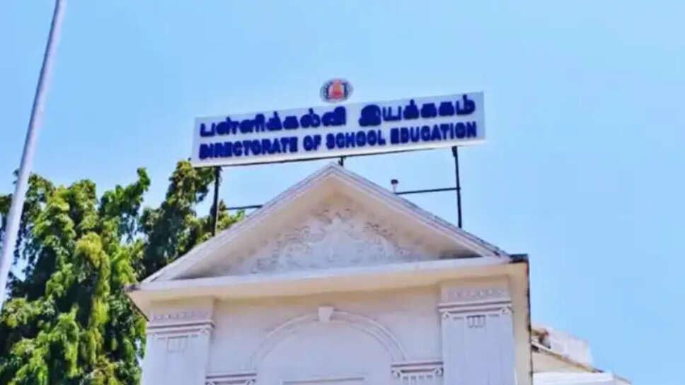 பள்ளிக்கல்வி இயக்ககம்