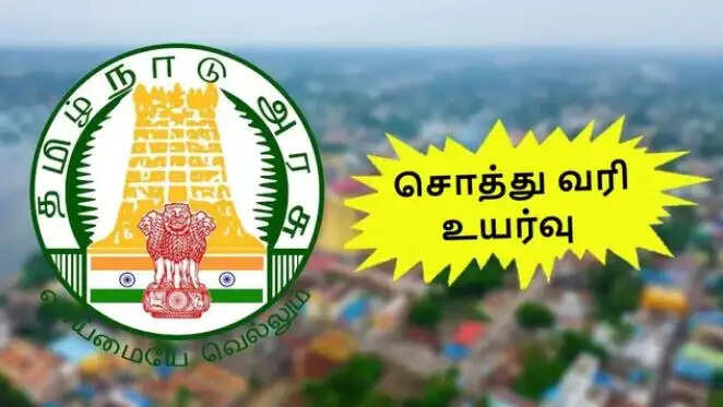 சொத்துவரி சொத்து வரி