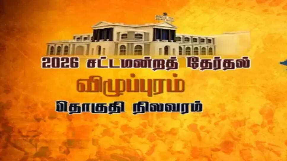 விழுப்புரம்