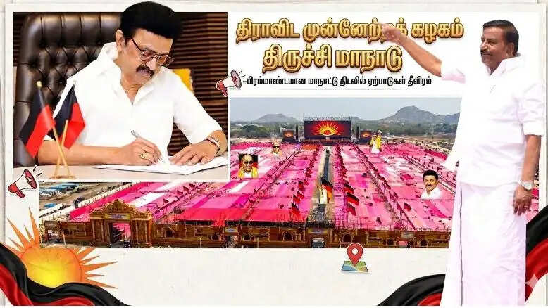 திமுக மாநாடு
