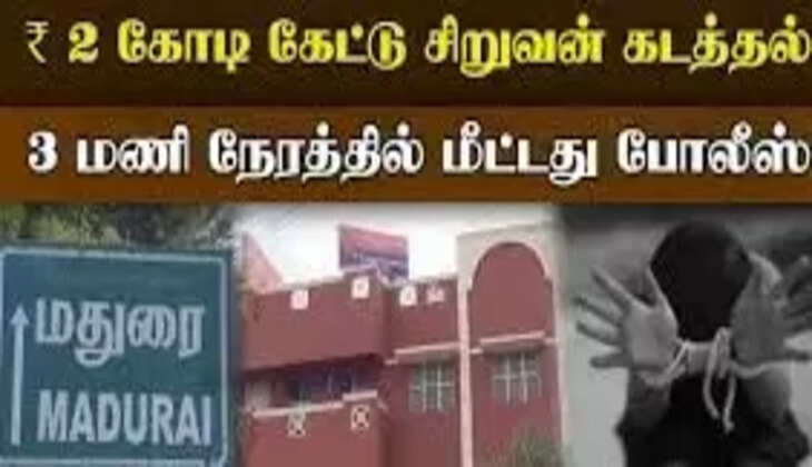 மாணவன் கடத்தல்