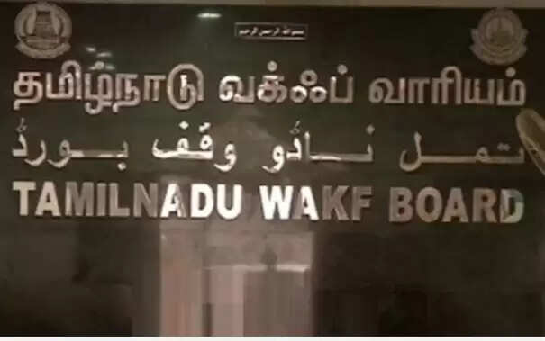 வக்ஃப் வக்பு வாரிய