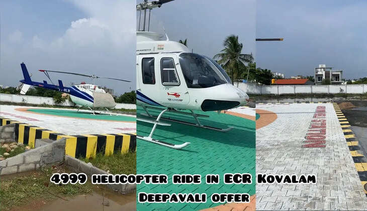 ஹெலிகாப்டர்