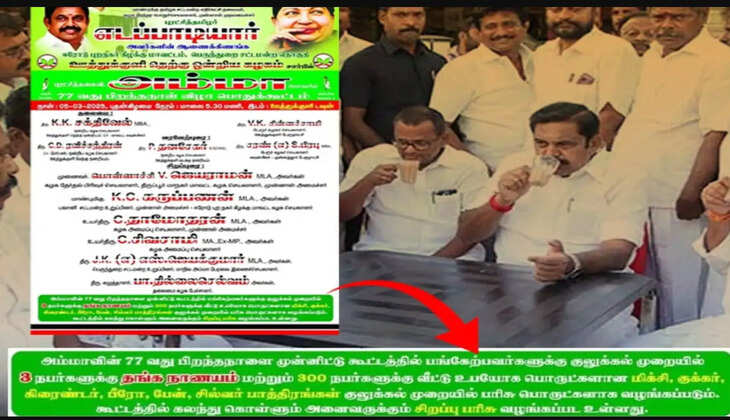 கூட்டத்தில கலந்துக்கிறவங்களுக்கு தங்கநாணயம், மிக்ஸி, கிரைண்டர், பீரோ, ஃபேன்