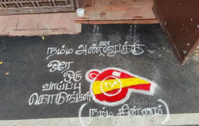 விசில் கோலம்