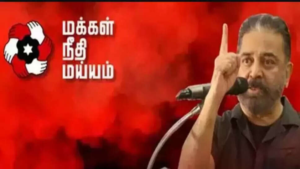 மக்கள் நீதி மய்யம்