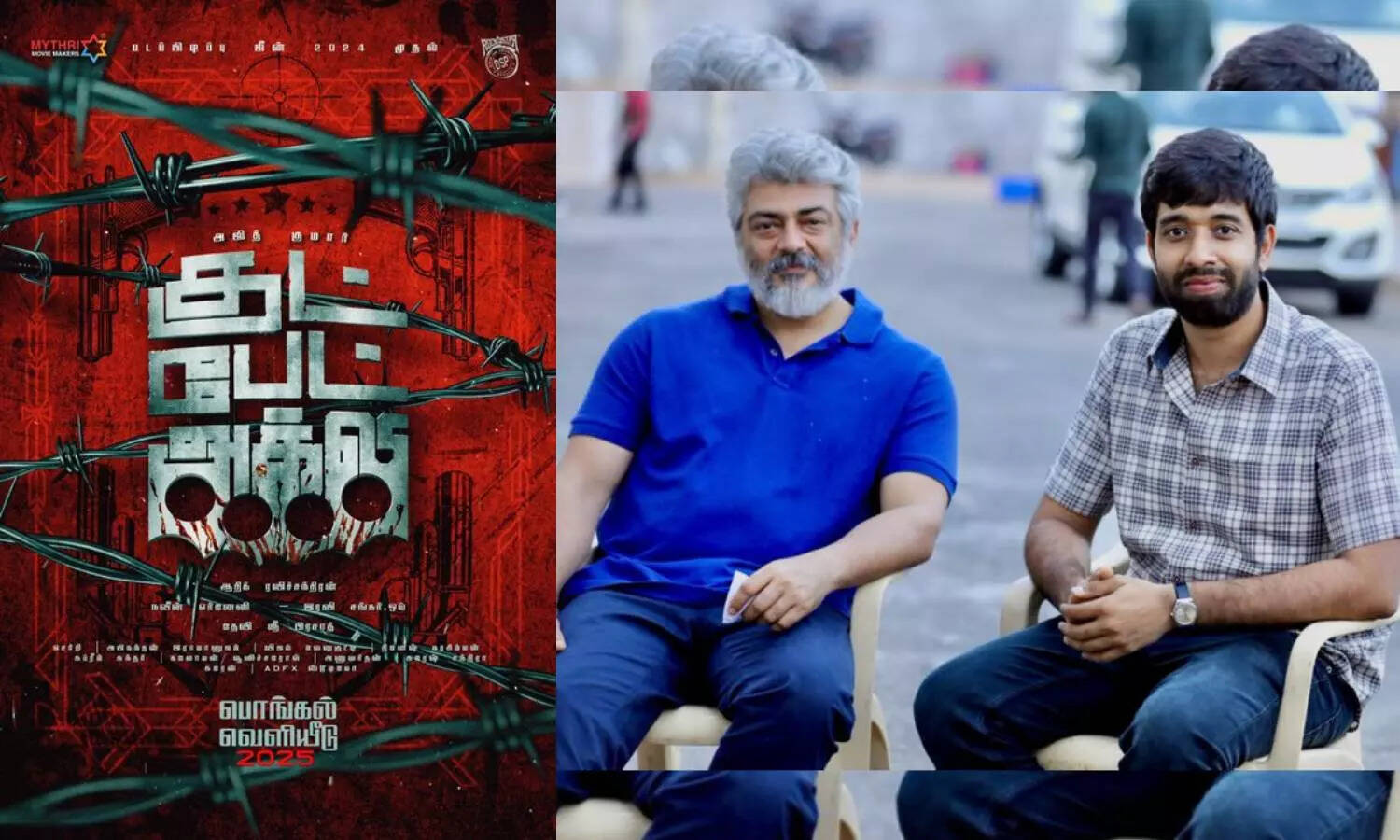 குட் பேட் அக்லி