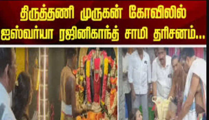 ஐஸ்வர்யா ரஜினிகாந்த்