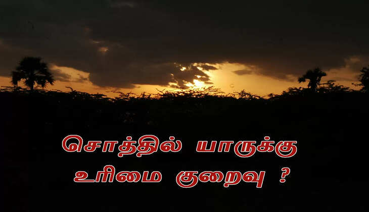 சொத்து உரிமை