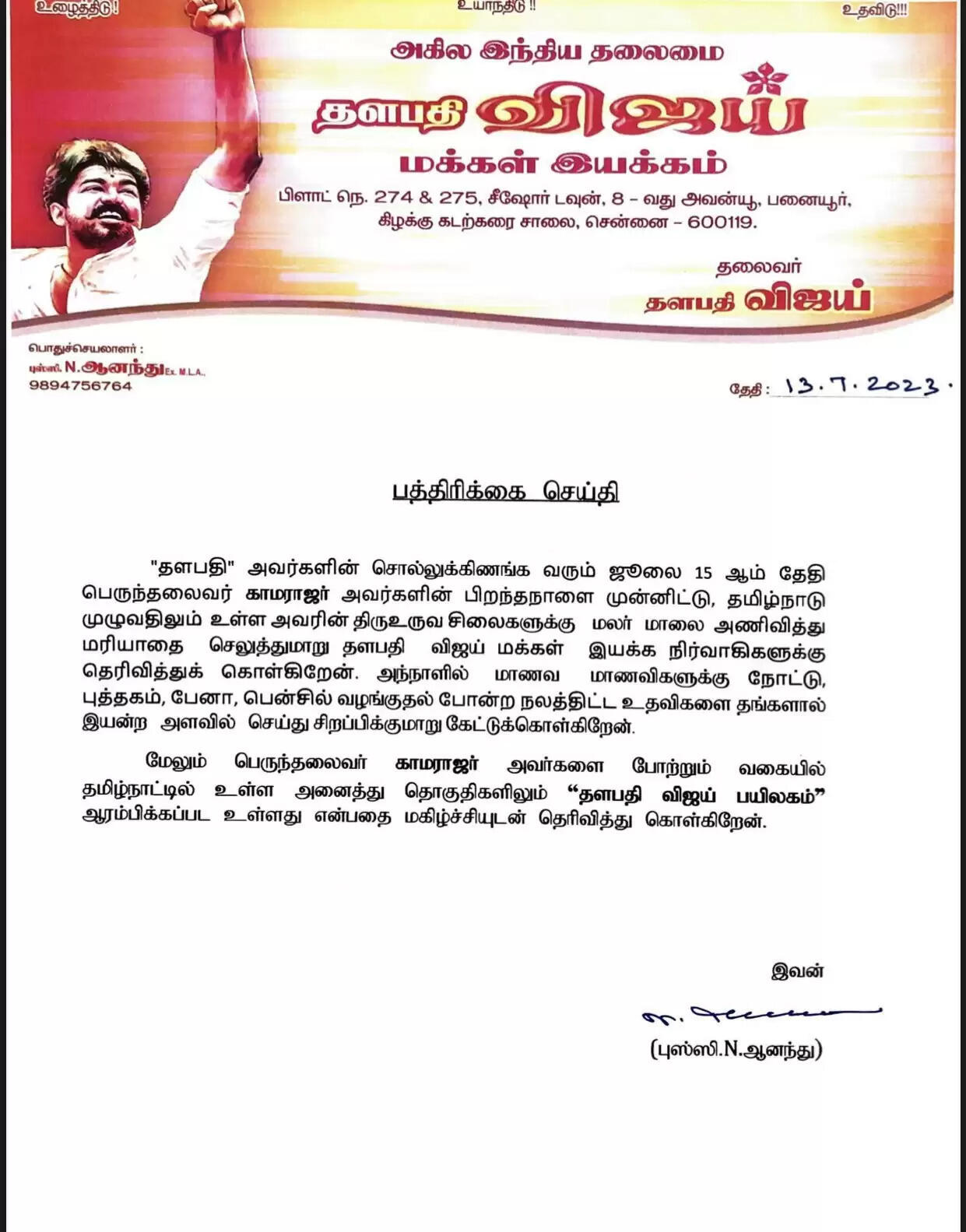 விஜய்