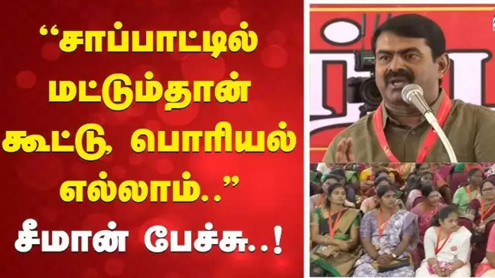 சீமான்