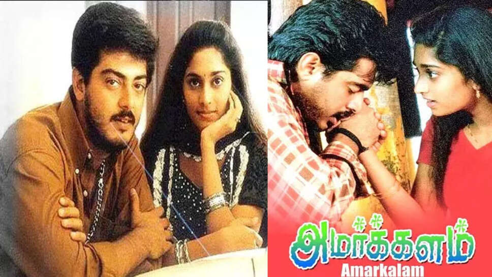 அமர்க்களம்