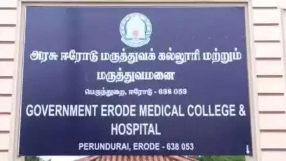 பெருந்துறை அரசு மருத்துவமனை