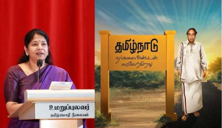 கனிமொழி