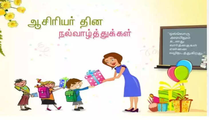 ஆசிரியர் தினம்