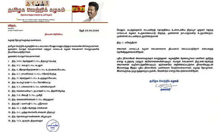 தவெக