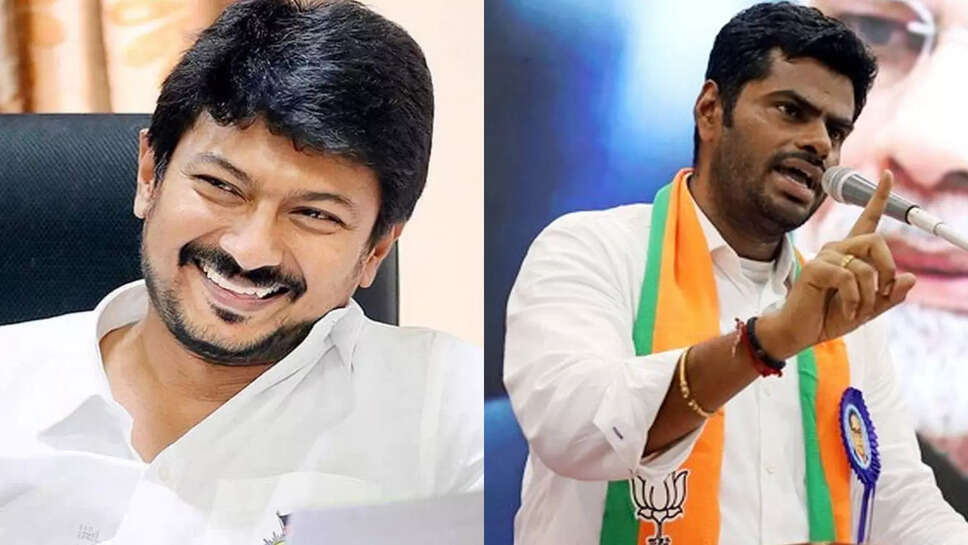 அண்ணாமலை உதயநிதி ஸ்டாலின்