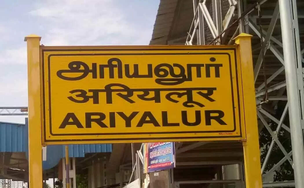 அரியலூர்