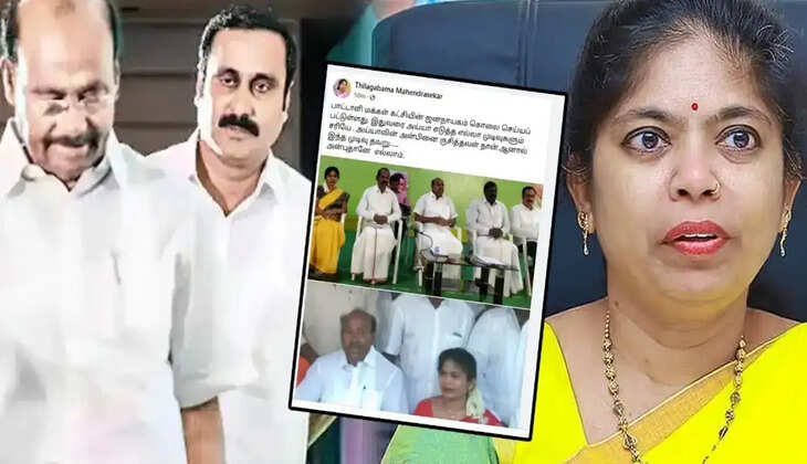 &nbsp;அன்புமணி மாற்றம் ஜனநாயகம் படுகொலை... &nbsp;பாமக பொருளாளர் திலகபாமா ஆவேசம்!&nbsp;