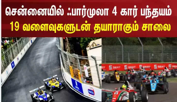 ஃபார்முலா 4 கார் பந்தயம்